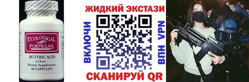 Бутират жидкий экстази  как найти закладки  shop Telegram  Дмитриев 